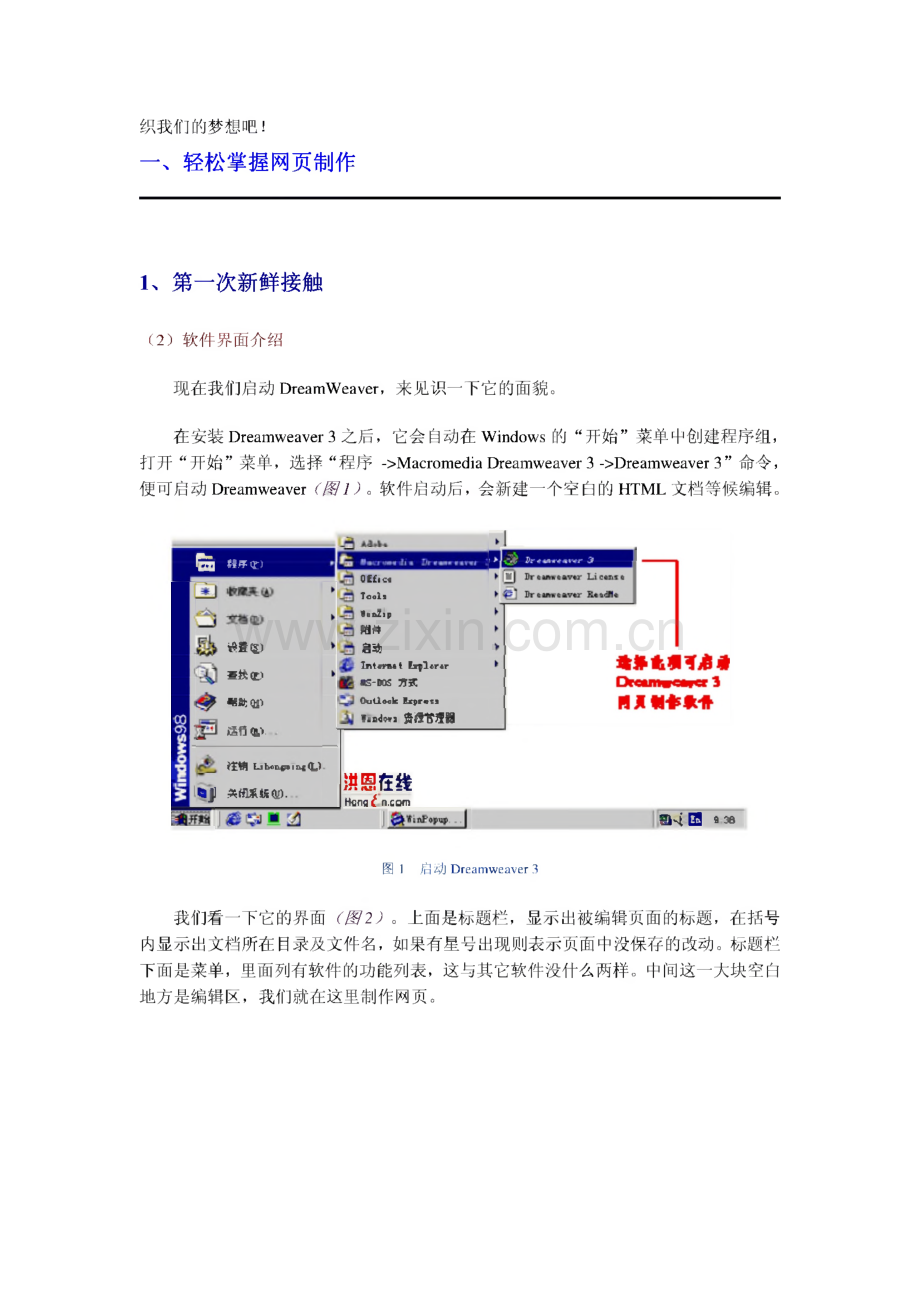 轻松掌握网页制作Dreamweaver学习课件.pdf_第2页