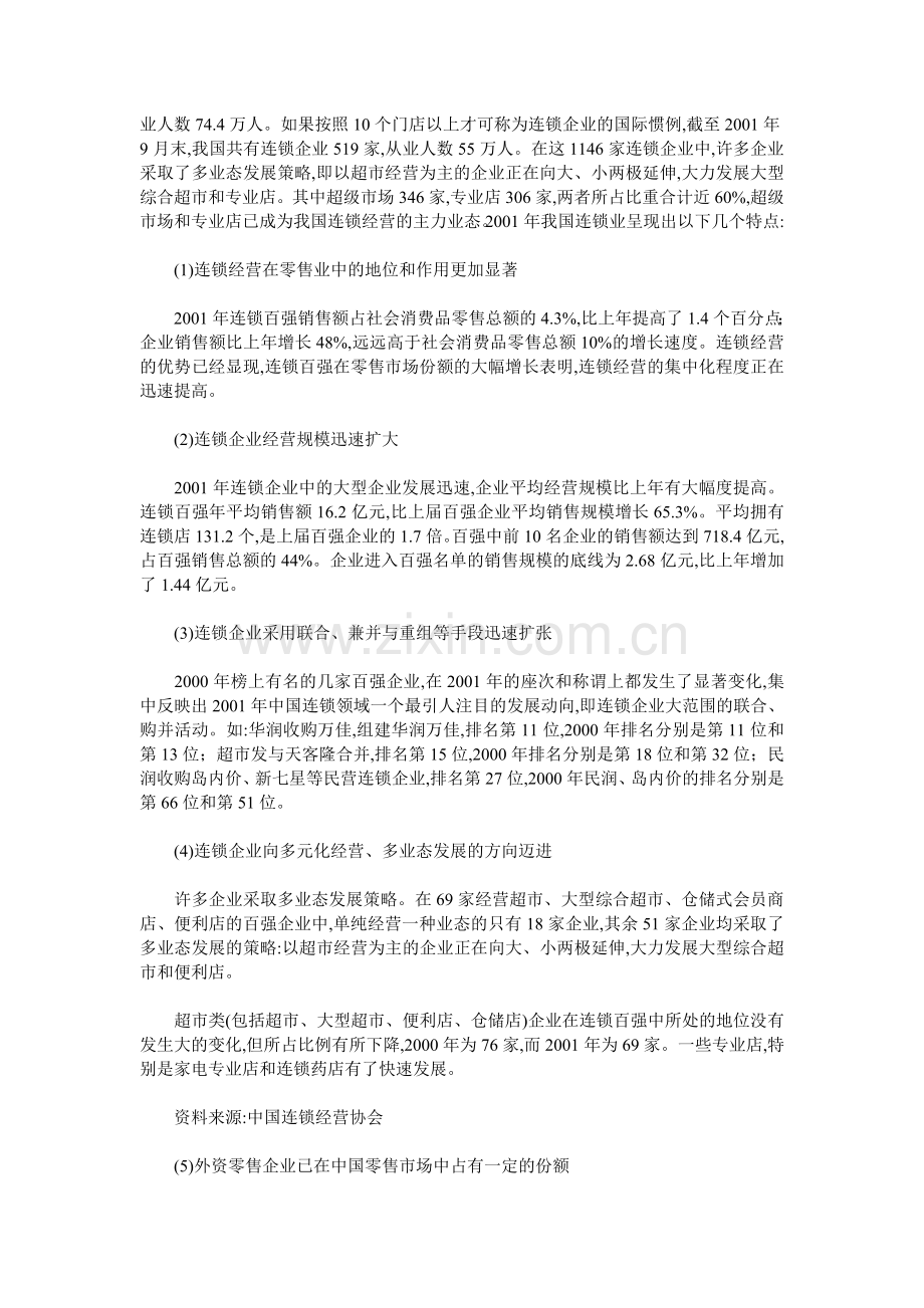 零售业及上市公司研究报告 .doc_第3页