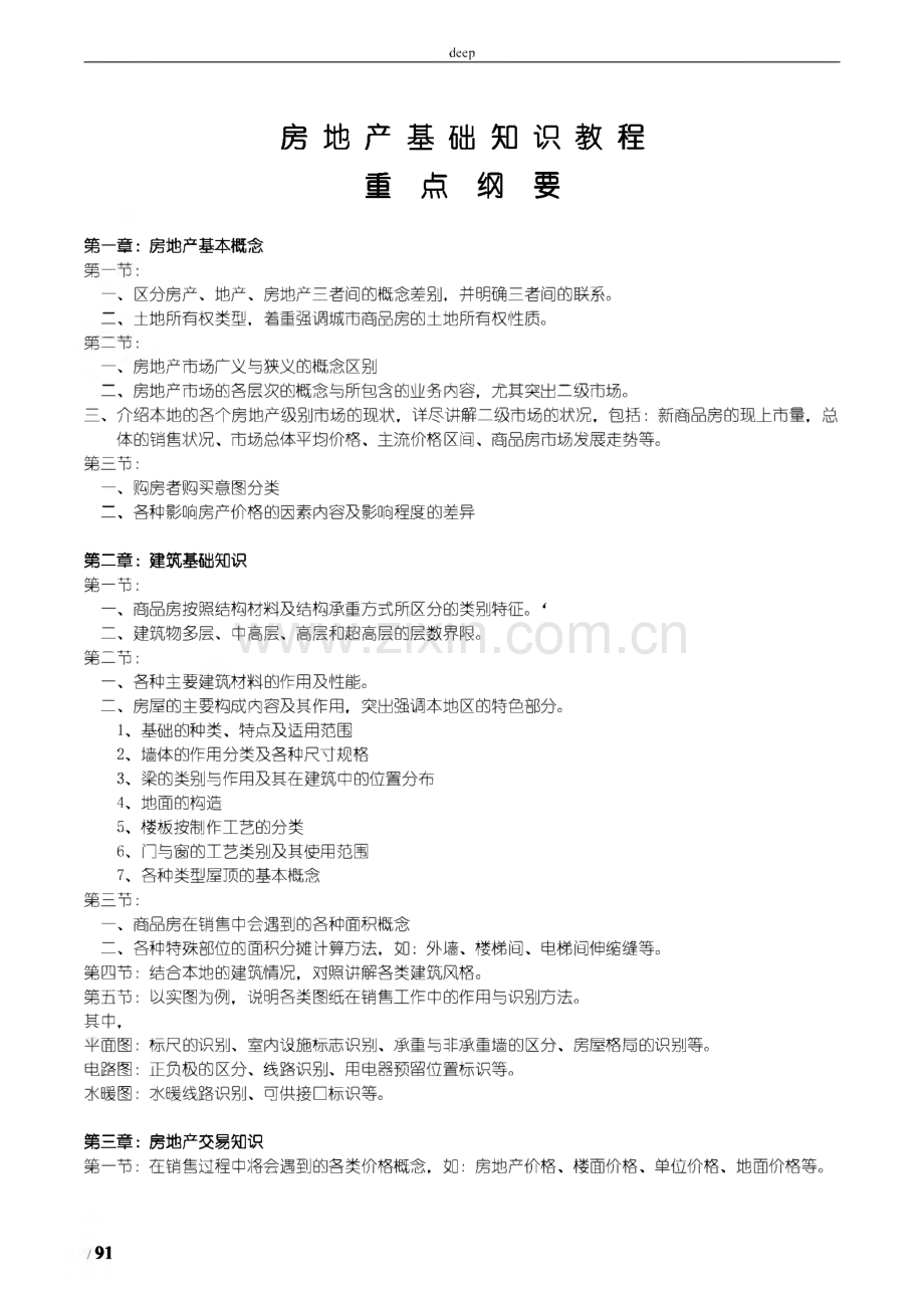 房地产基础知识教程.pdf_第1页