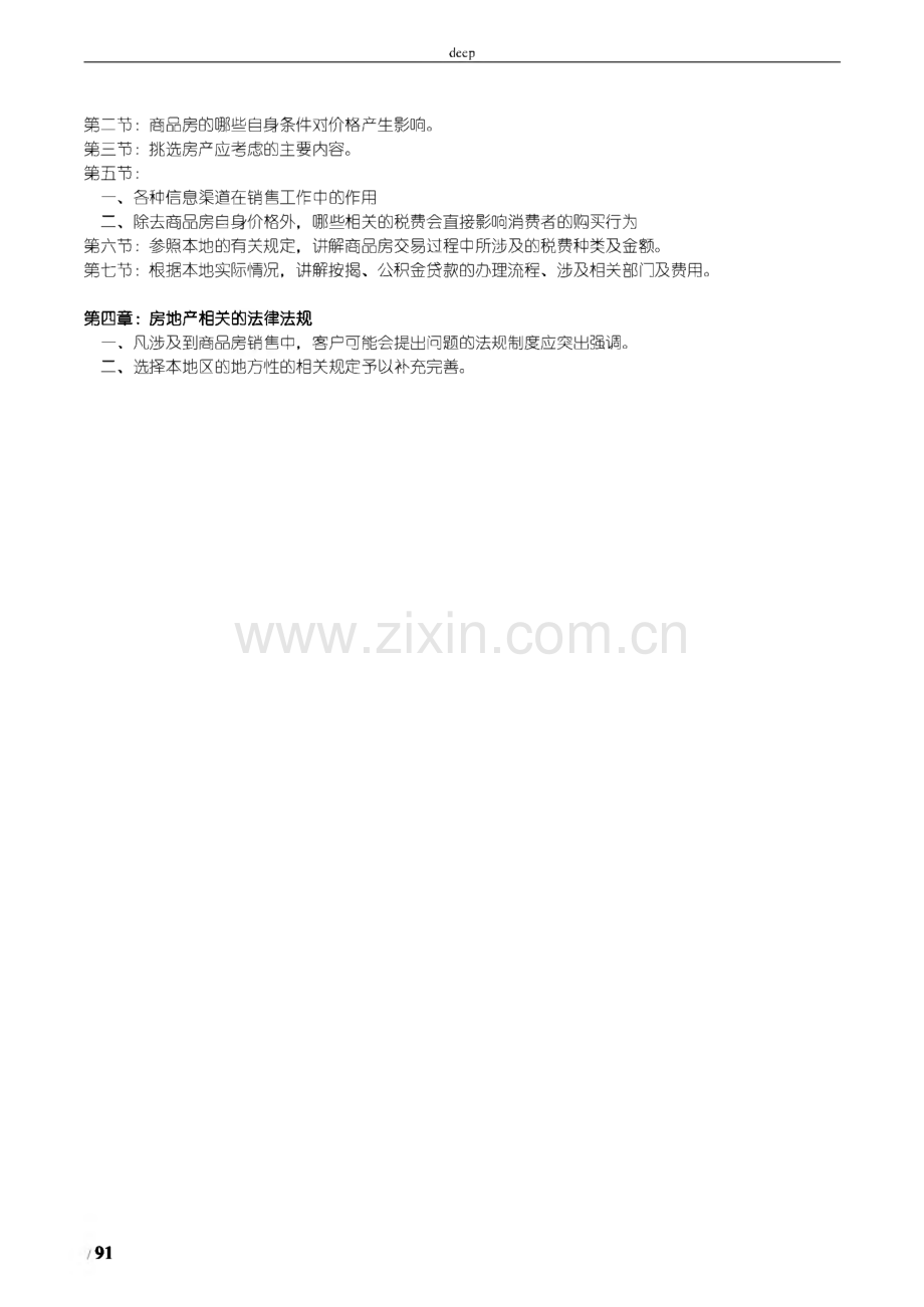 房地产基础知识教程.pdf_第2页