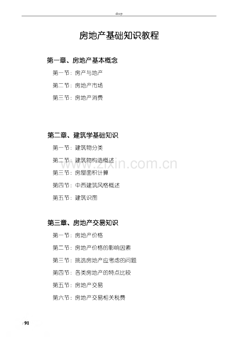 房地产基础知识教程.pdf_第3页