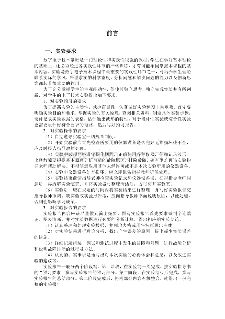 数字电子技术基础实验指导书-计算机科学与信息工程学院.pdf_第2页