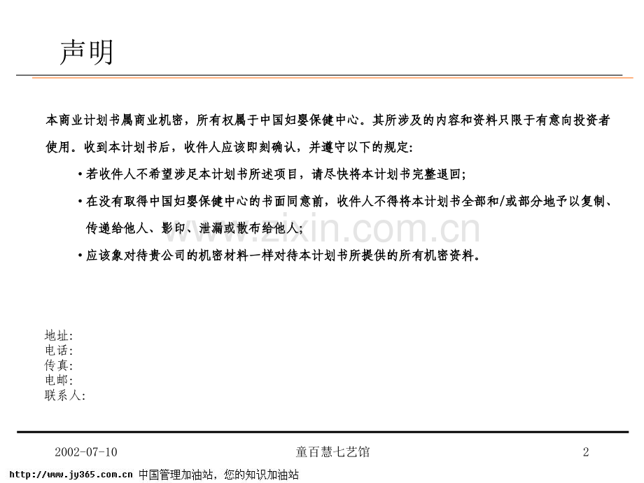 童百慧七艺馆商业计划书(ppt55).PPT_第2页