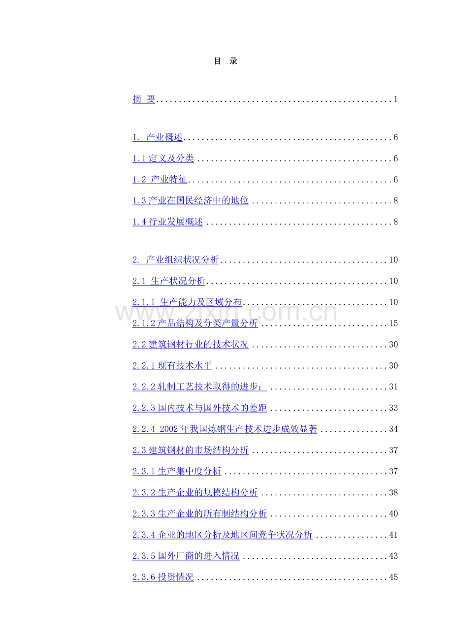 建筑钢材产业投资分析报告.doc_第3页