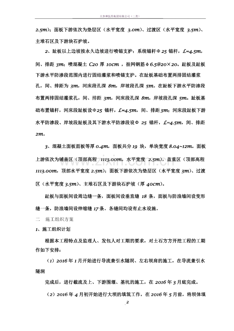 大坝基础开挖专项施工方案.pdf_第2页