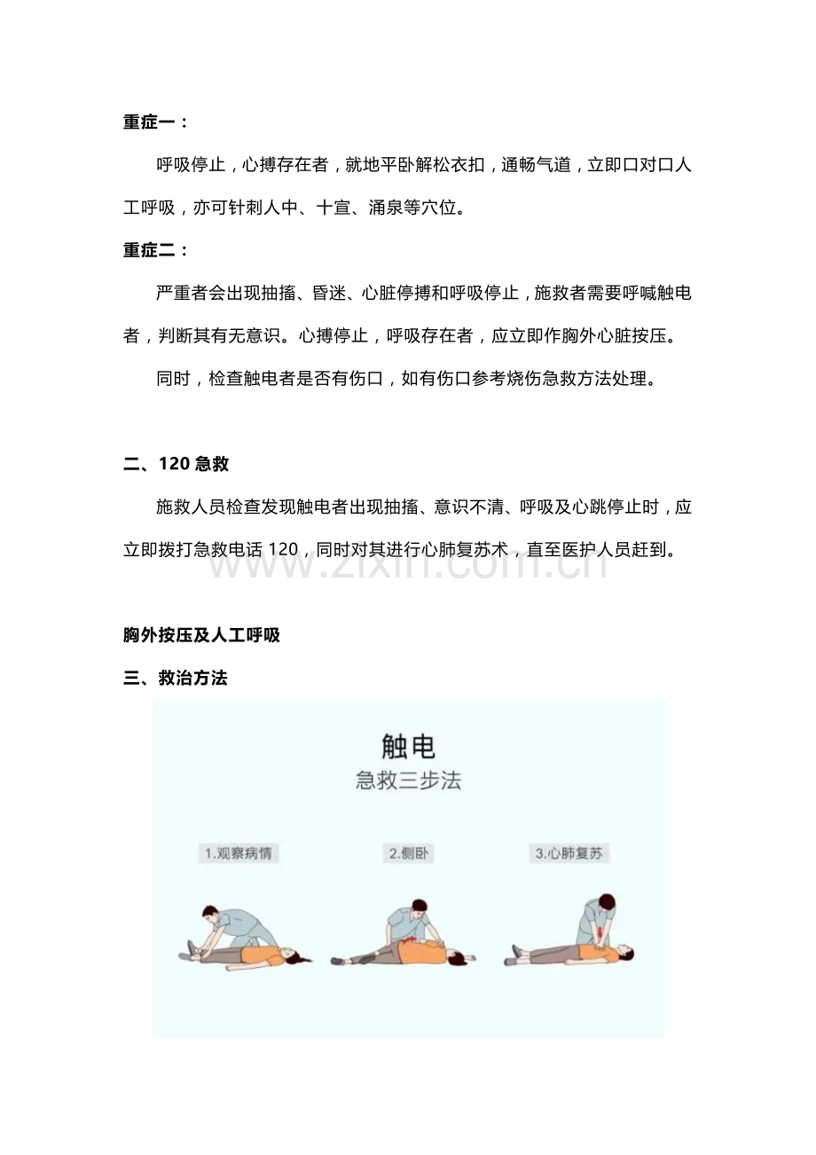 技能培训资料：触电急救的方法.docx_第2页