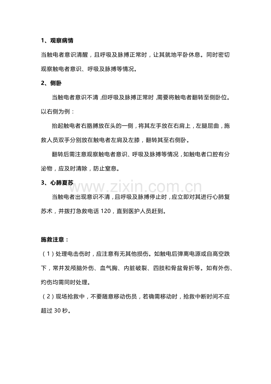 技能培训资料：触电急救的方法.docx_第3页