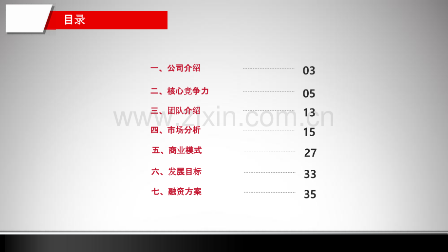 户外行业智能装备产品商业计划书模板范文ppt免费下载 .pptx_第2页