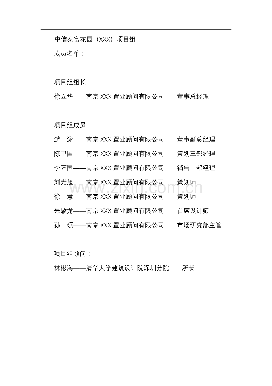 中信泰富项目可行性分析简报.doc_第2页