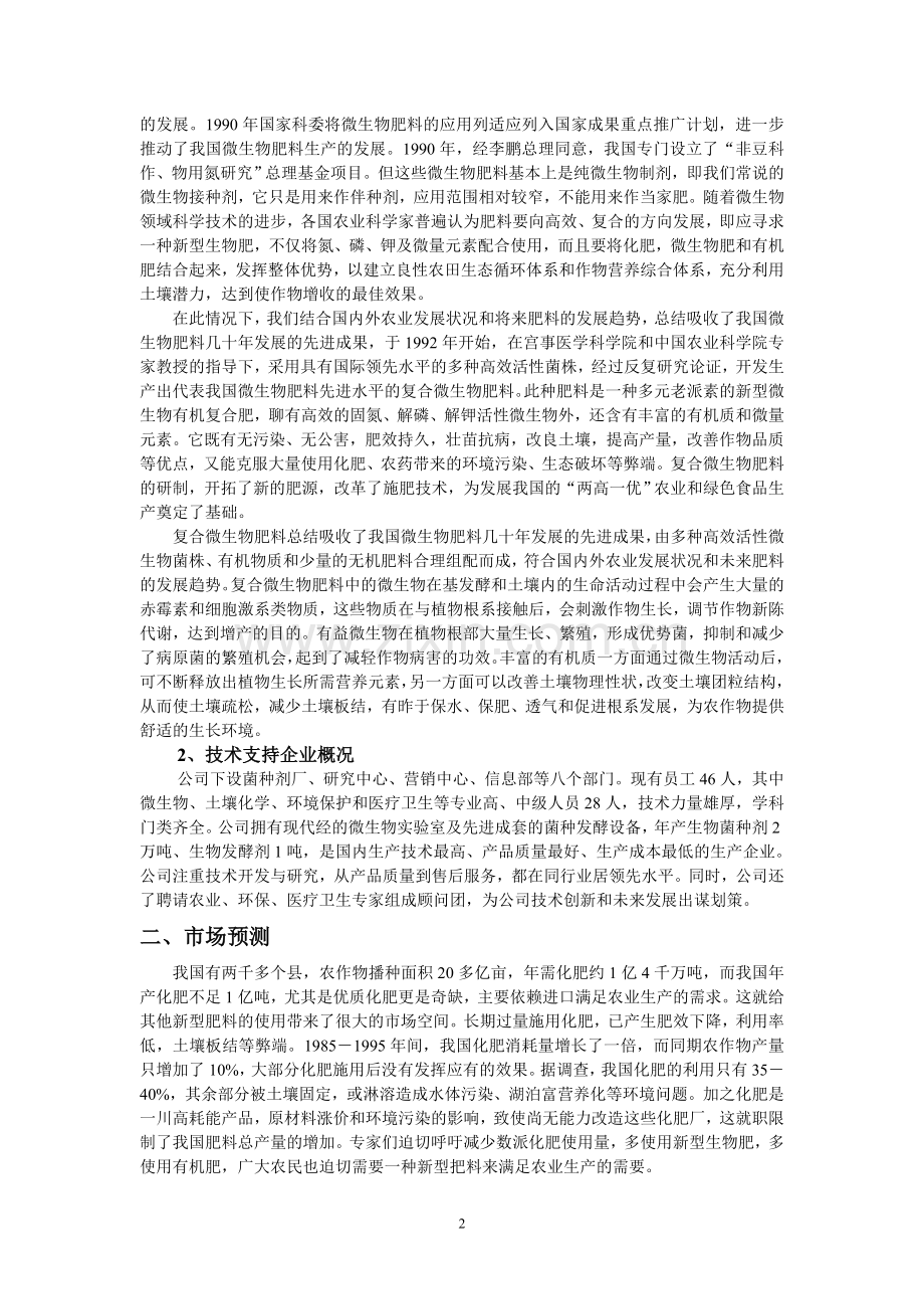 微生物肥料项目计划书.doc_第2页