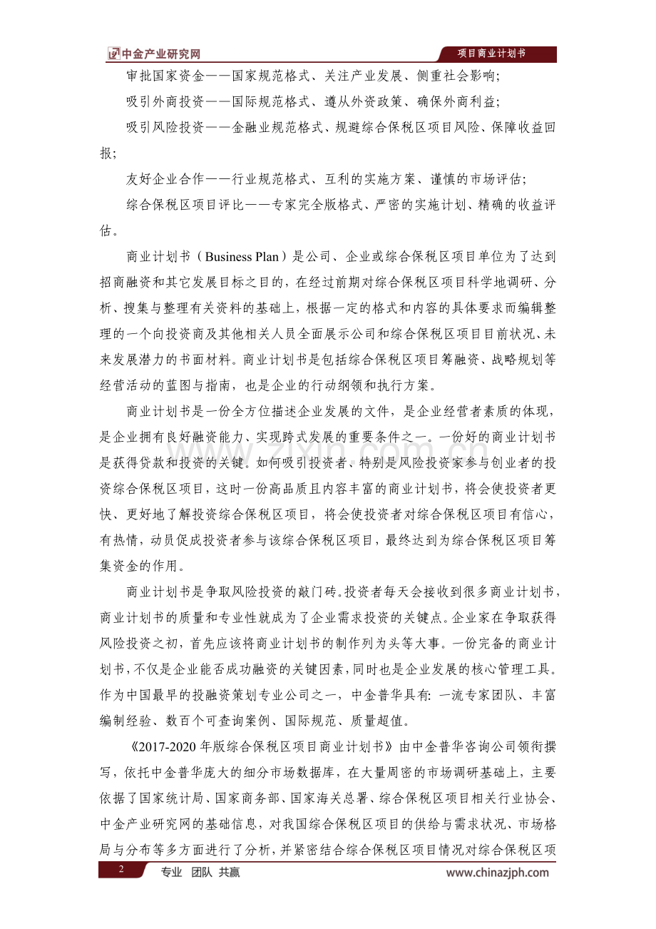 综合保税区项目商业计划书.doc_第3页