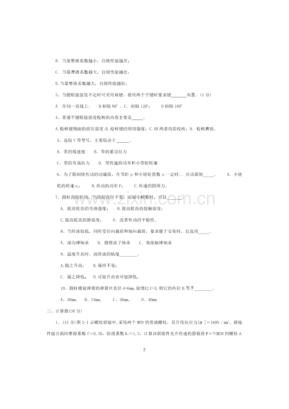 机械设计试题库.pdf_第2页