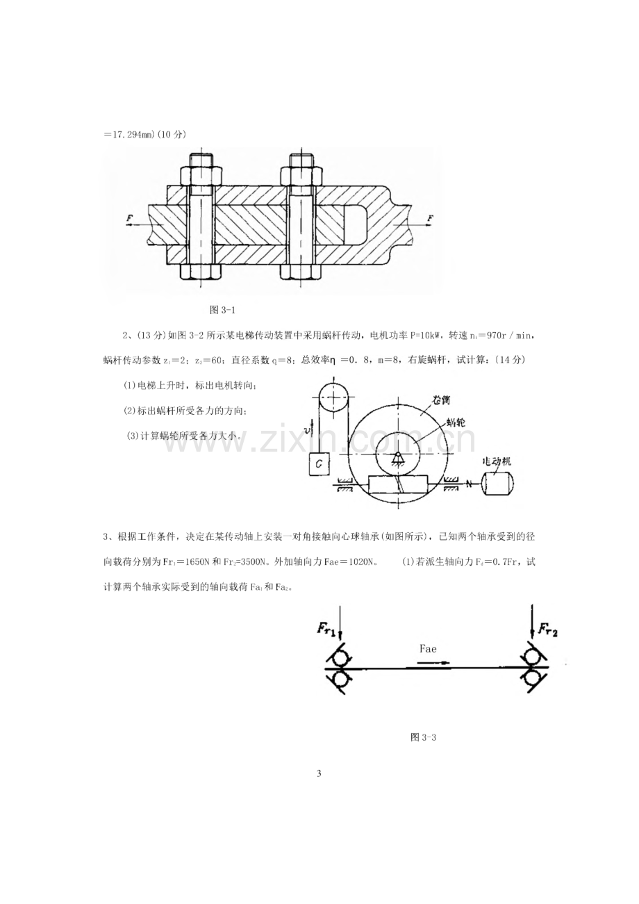 机械设计试题库.pdf_第3页