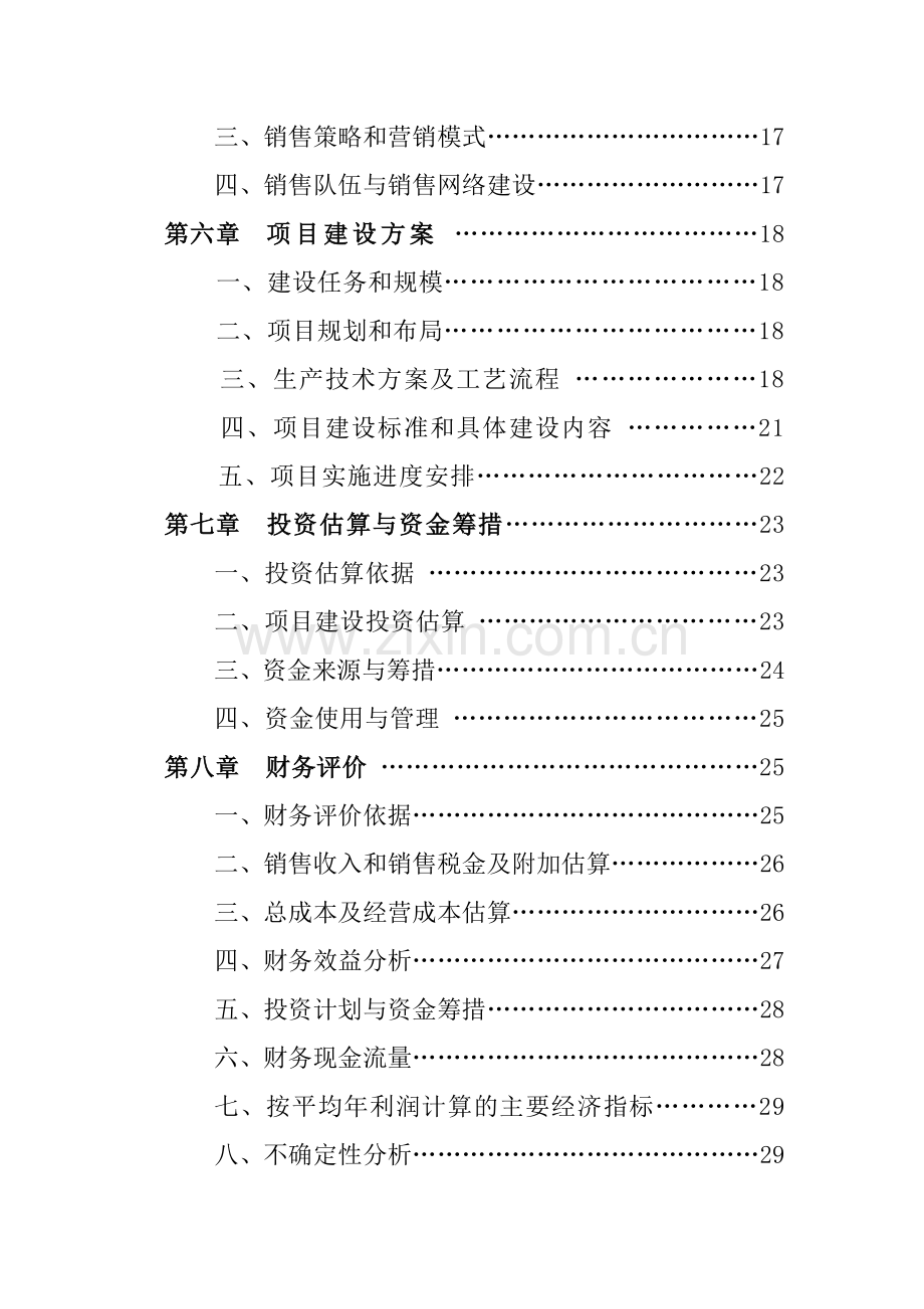 可研报告（目录）.doc_第2页