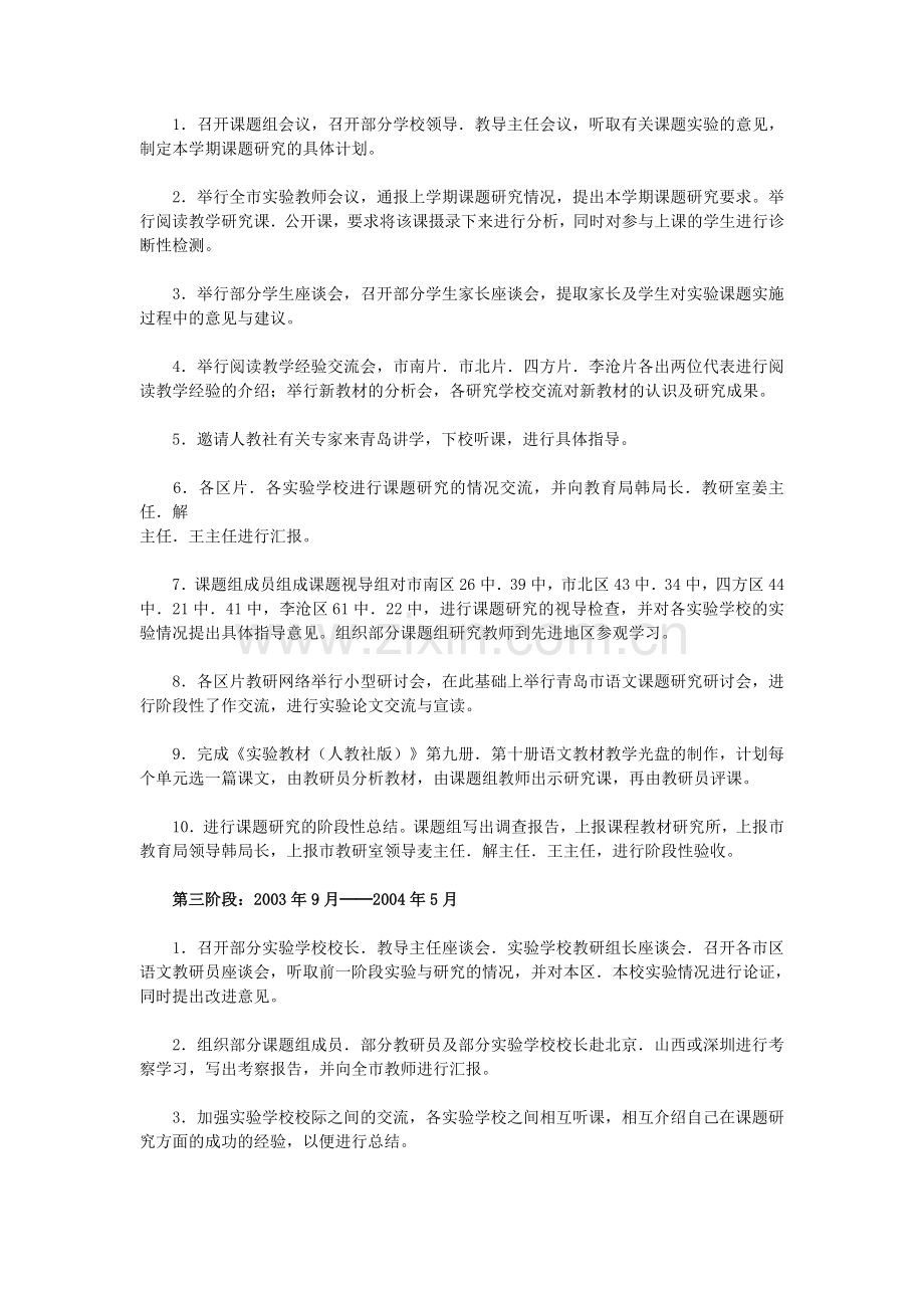 新课程改革报告.doc_第2页