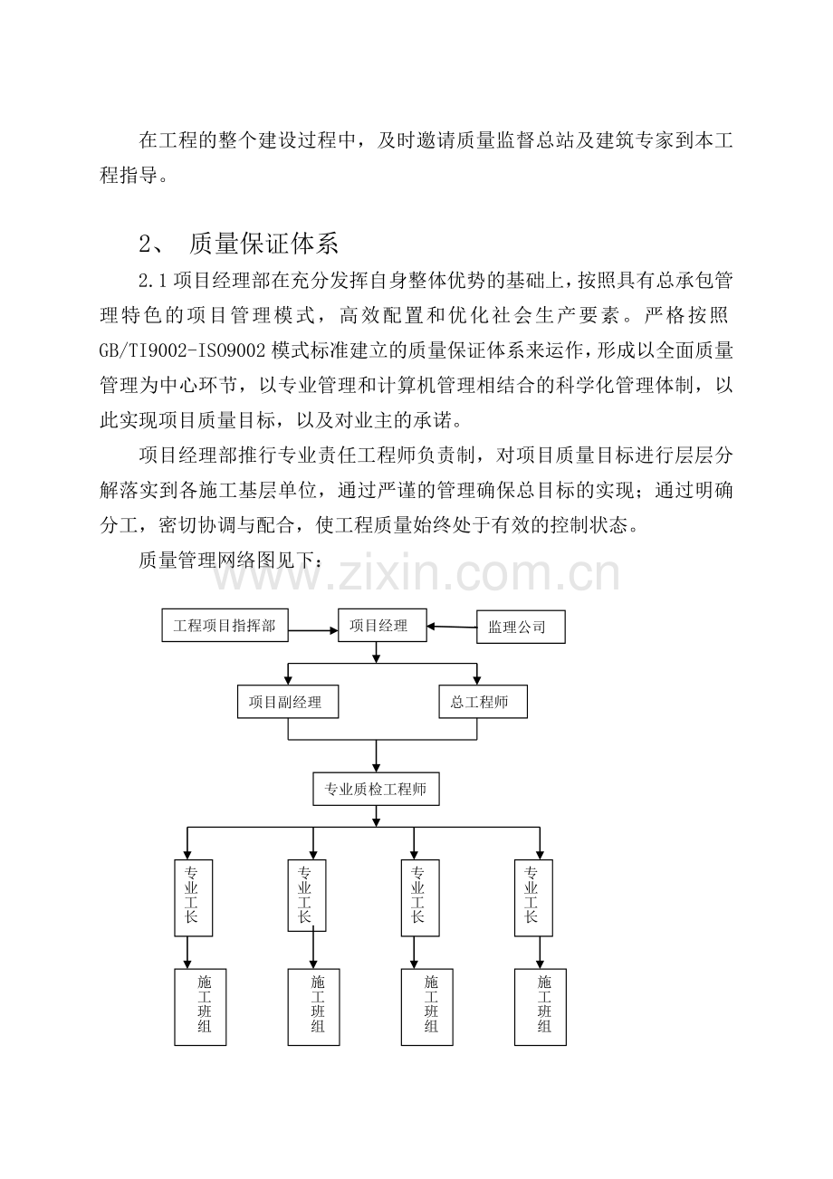 质量保证措施.doc_第3页