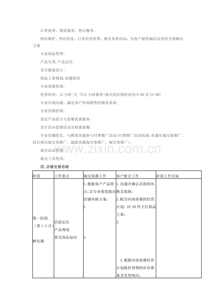 天猫店铺创业计划书范文(标准版) .doc_第2页