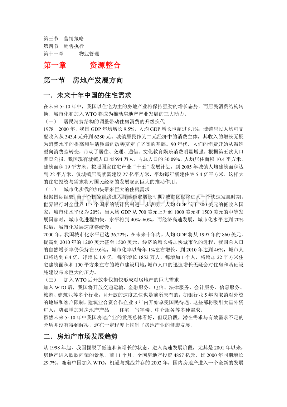 关于房地产项目开发程序的研究报告.doc_第2页