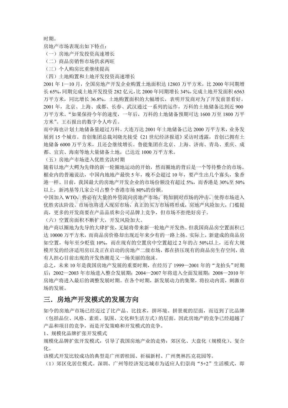 关于房地产项目开发程序的研究报告.doc_第3页