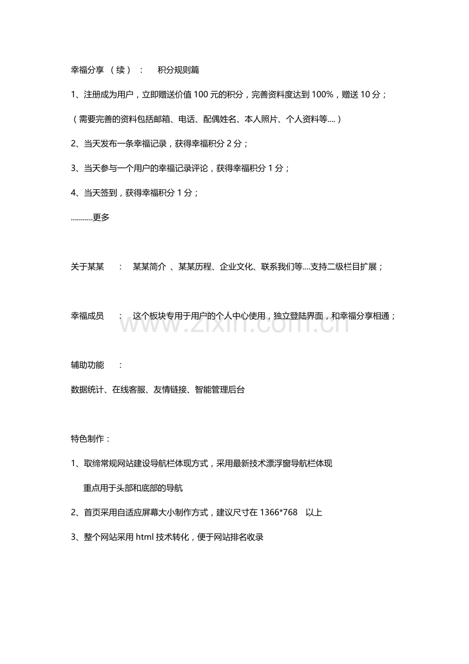 网站建设方案--范本 .doc_第3页