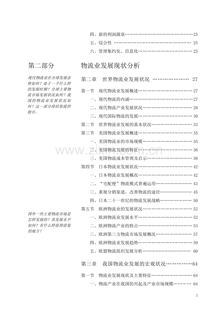 中国物流配送研究报告.doc_第3页