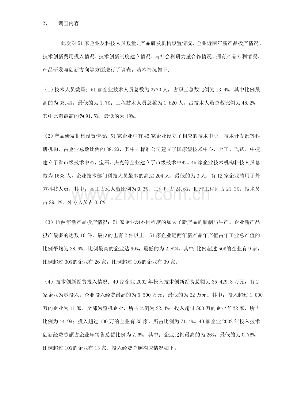 中国缝制机械业科技创新状况调查报告.doc_第2页