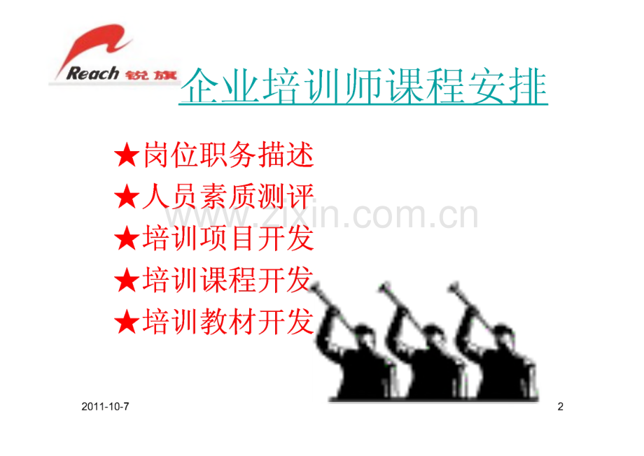 企业培训师上册课件.pdf_第2页