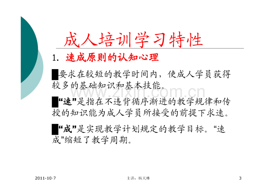 企业培训师上册课件.pdf_第3页