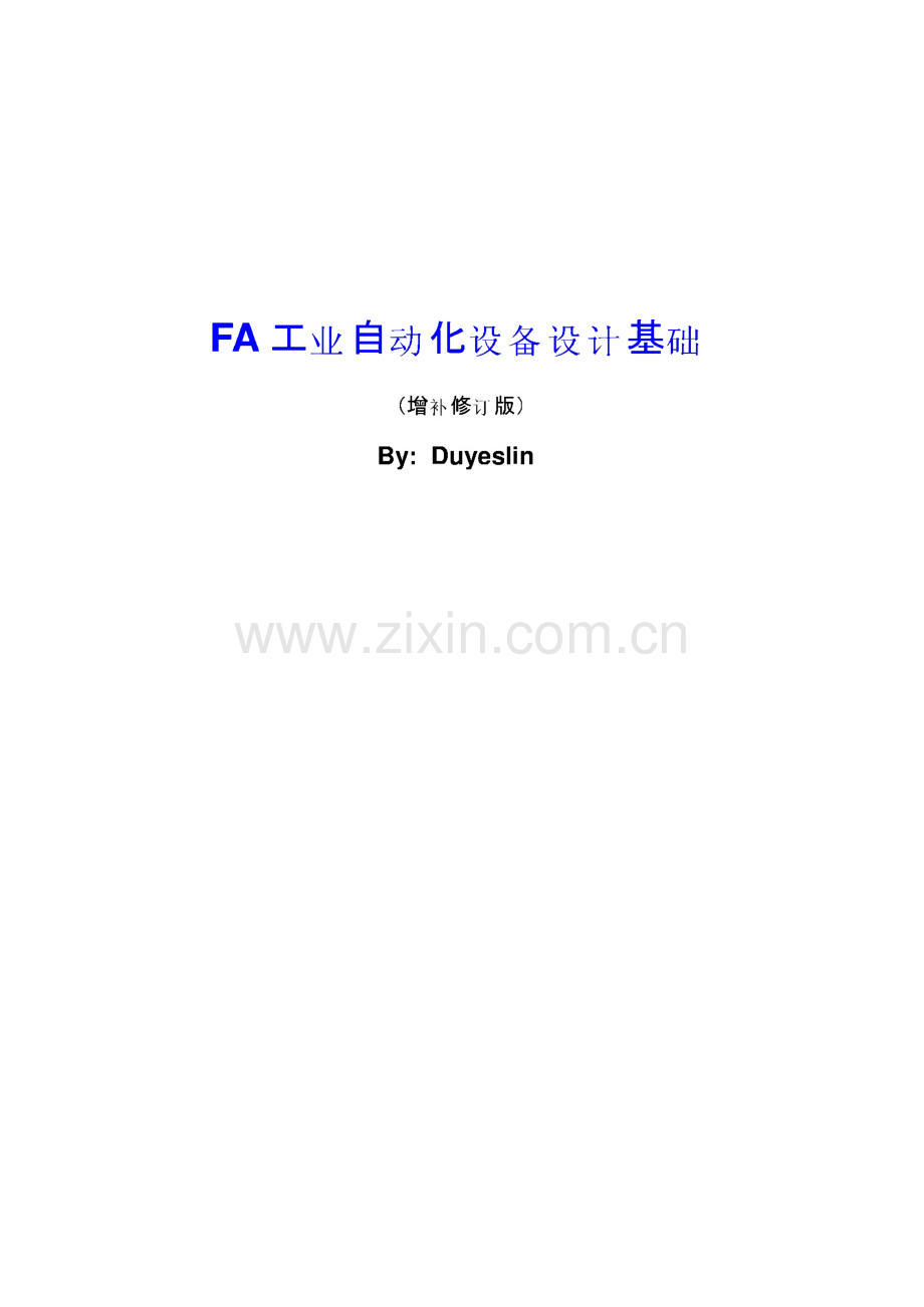 FA工业自动化设备设计基础.pdf_第1页