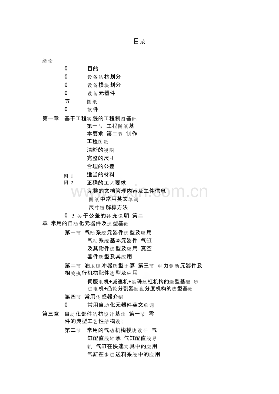 FA工业自动化设备设计基础.pdf_第2页