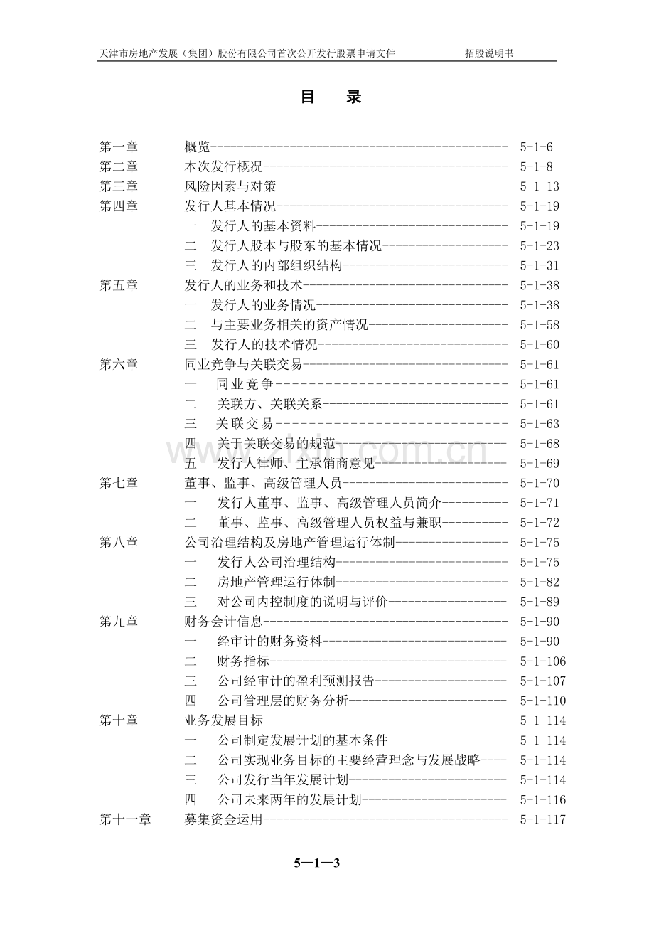 天津市房地产发展(集团)股份有限公司.doc_第3页