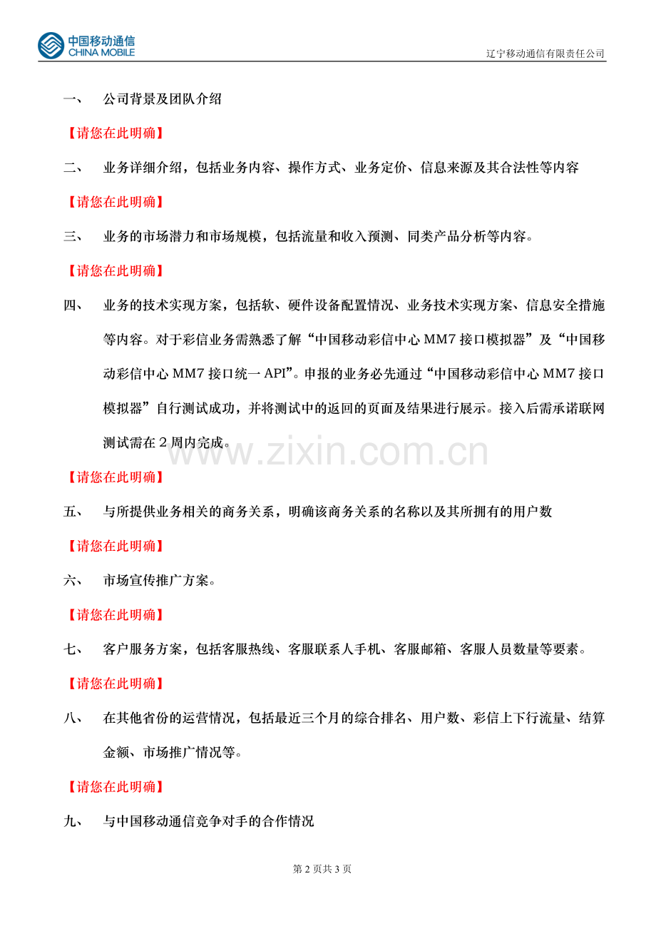 彩信业务合作商业计划书.doc_第2页