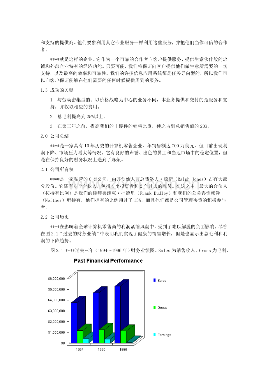 XX管理科技公司商业计划书.doc_第2页