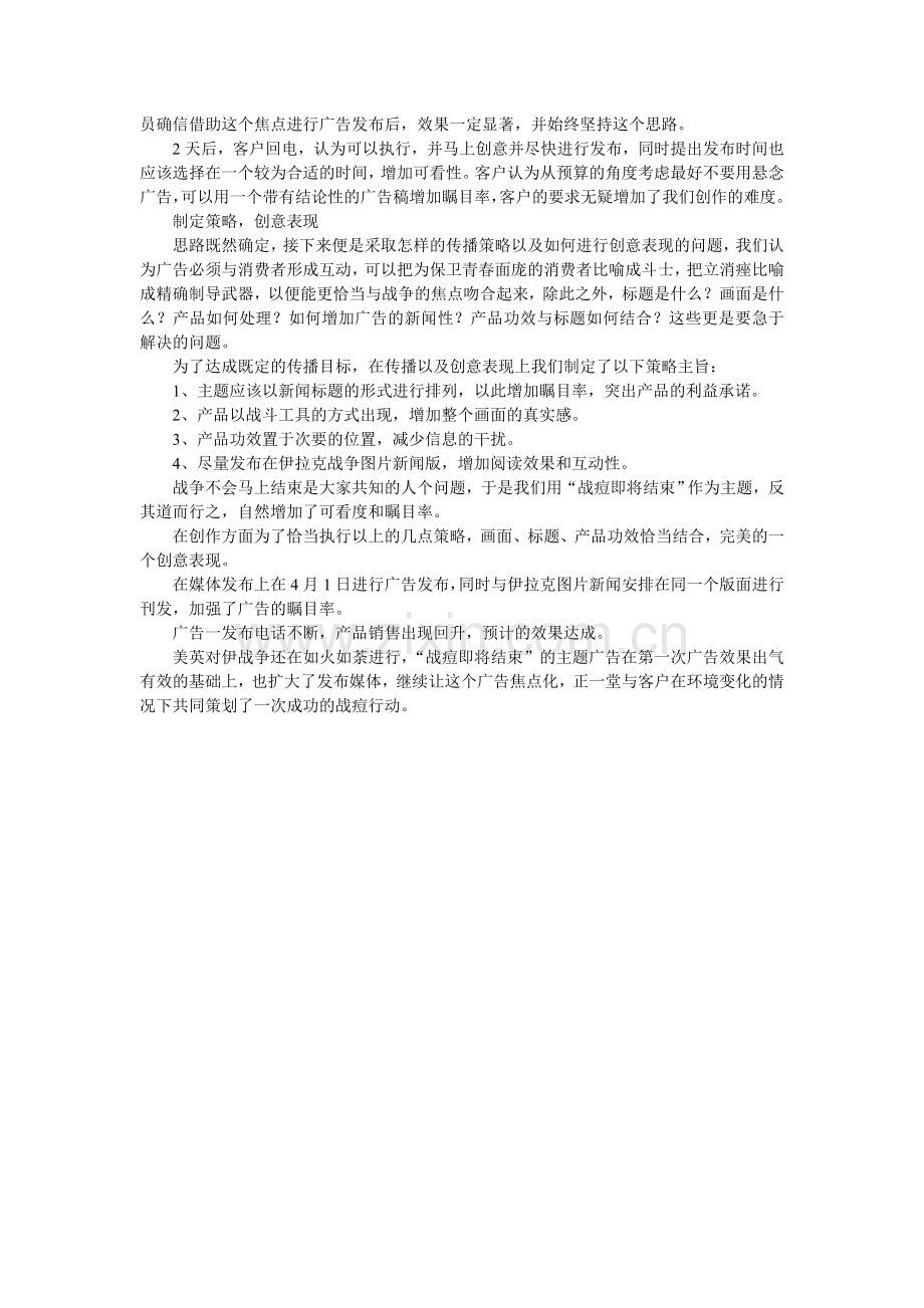 焦点行销传播你想到了吗.doc_第2页