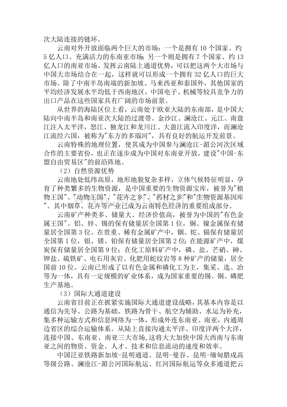 云南发展现代物流业的SWOT分析.doc_第2页