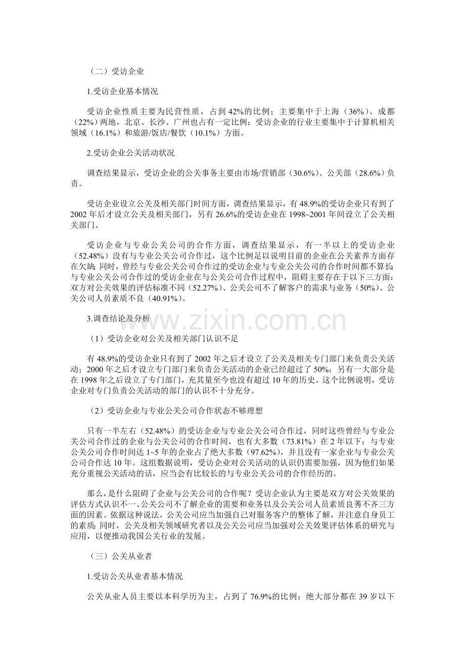 中国公关行业调查报告.doc_第3页