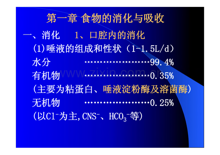 营养学基础知识.pdf_第2页