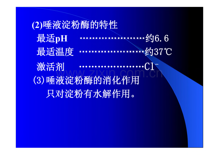 营养学基础知识.pdf_第3页