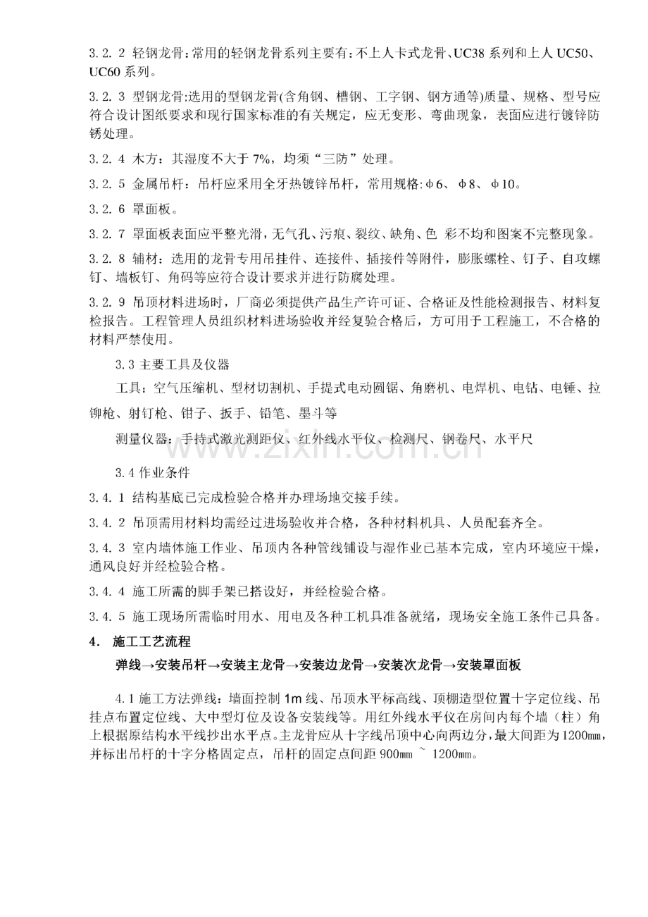 装饰装修工程施工技术标准.pdf_第3页