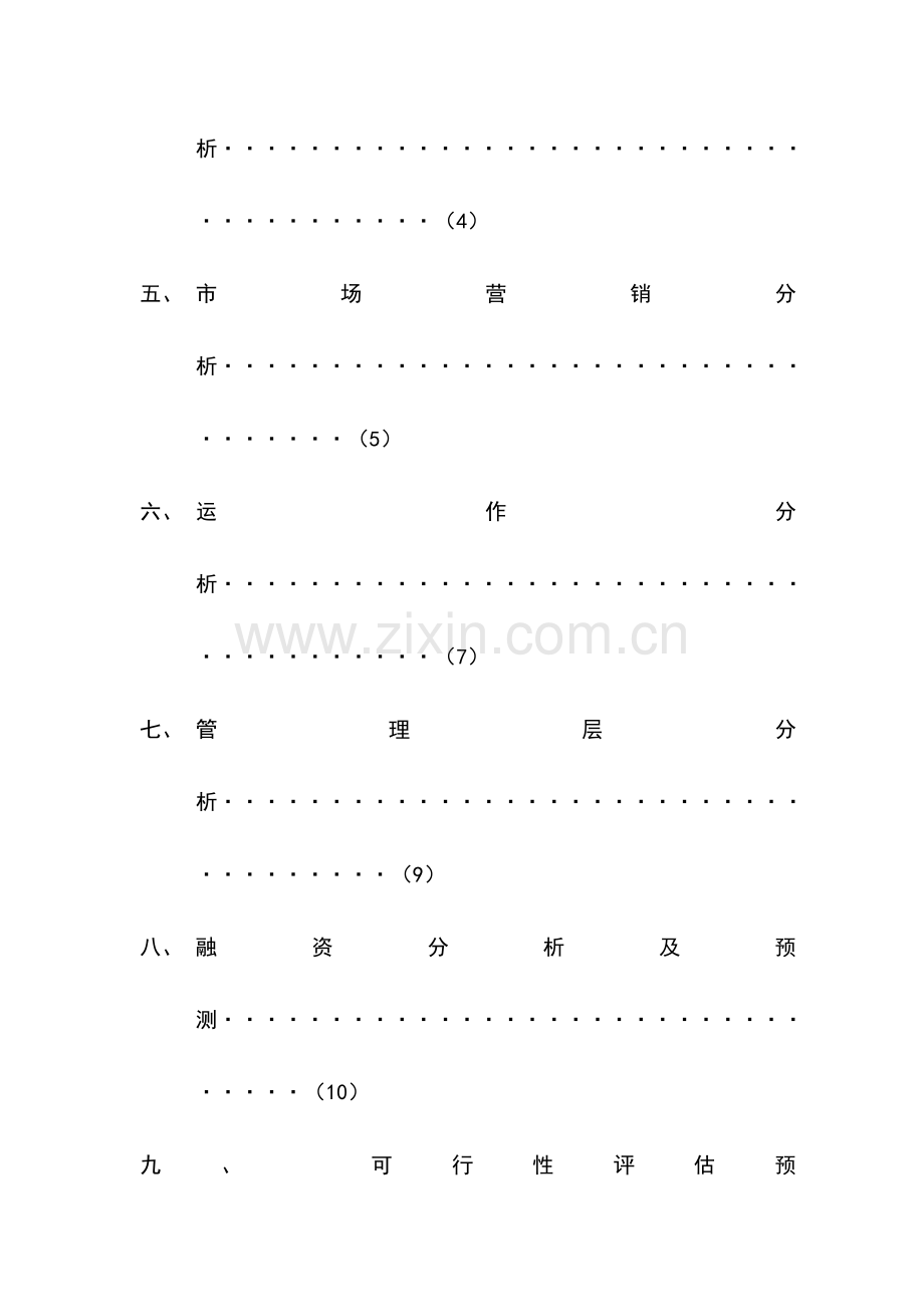 物联网安装与调试创业计划书 .doc_第3页