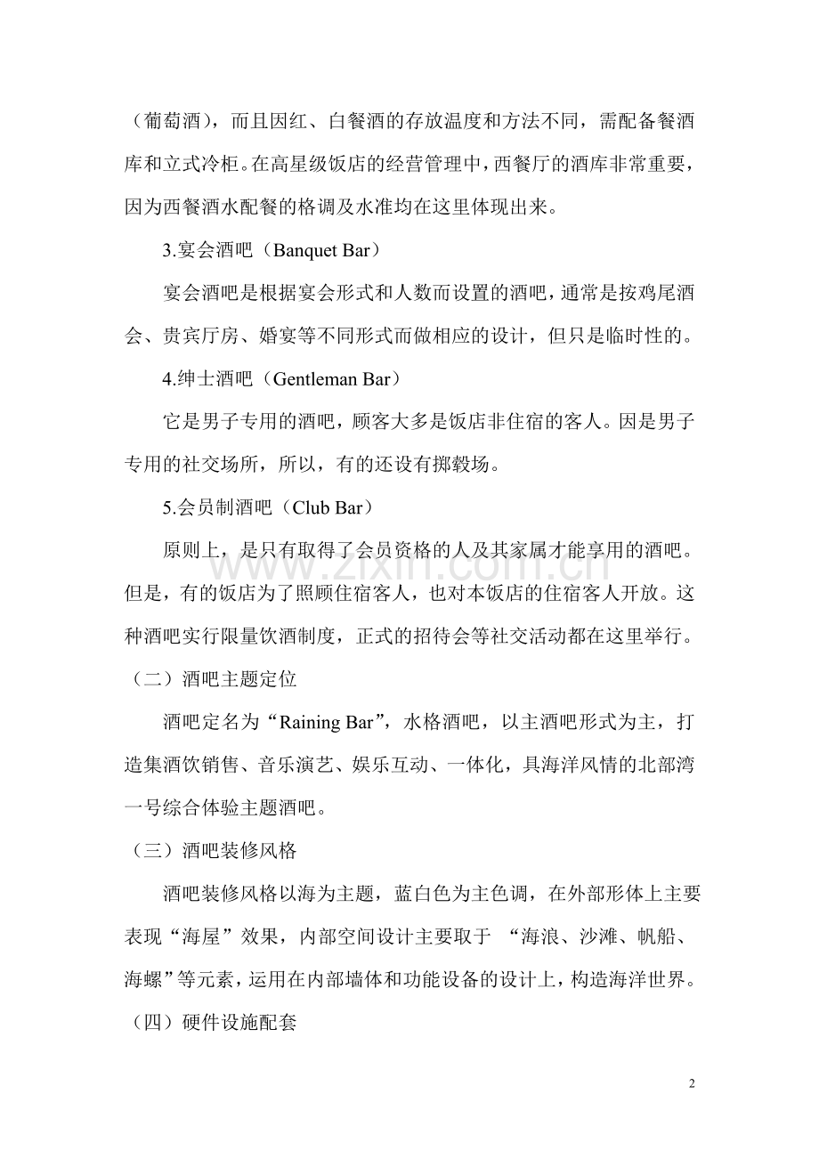 钦州酒吧项目计划书.doc_第2页