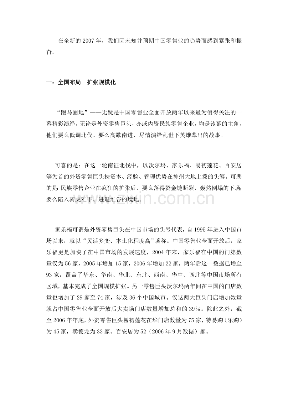 中国零售业趋势展望.doc_第2页