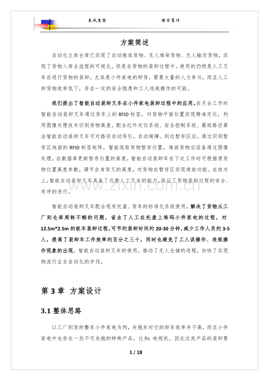 自动化立体仓库.docx_第2页