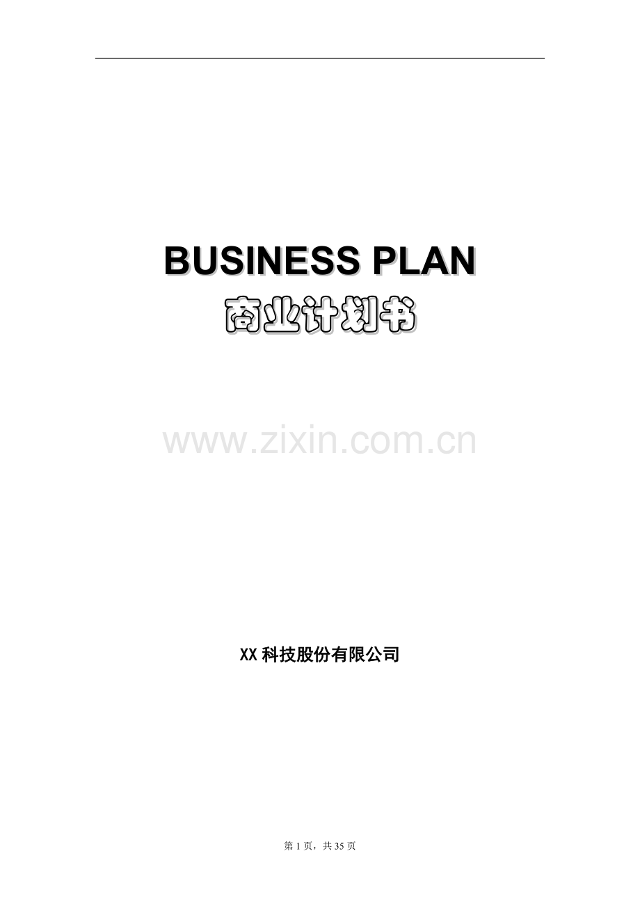 BUSINESS PLAN商业计划书.doc_第1页