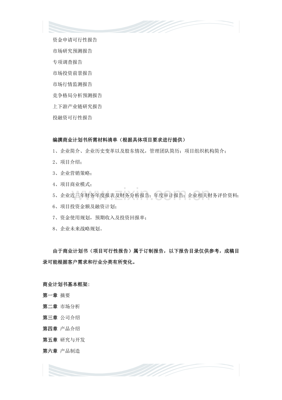 环卫机械项目商业计划书 .doc_第2页