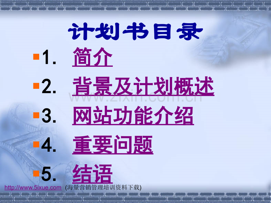 中油e星全球电子商务网商业计划书.ppt_第2页