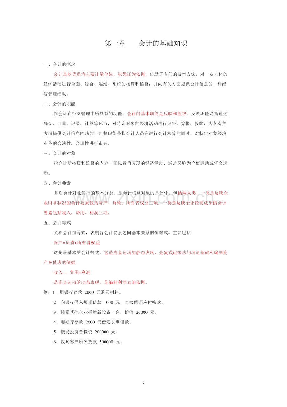 财会基础知识讲义.pdf_第2页