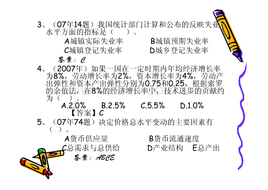 第七章：宏观经济运行分析复习题.pdf_第2页