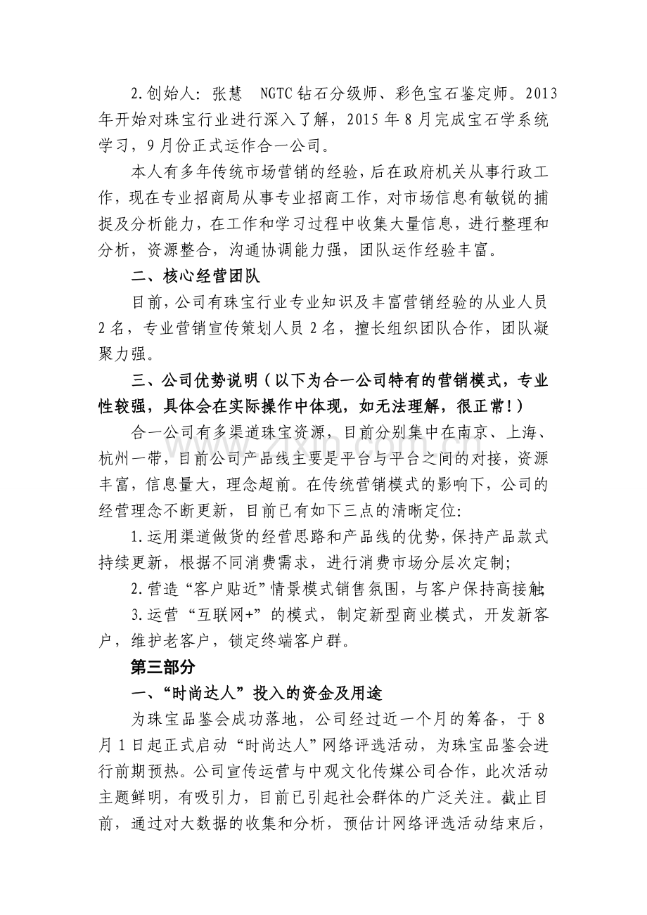 时尚珠宝品鉴会商业计划书8.19 .doc_第2页