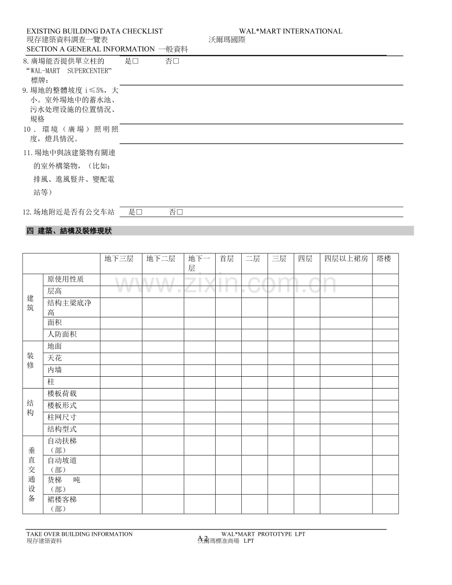 建筑资料调查表.doc_第2页